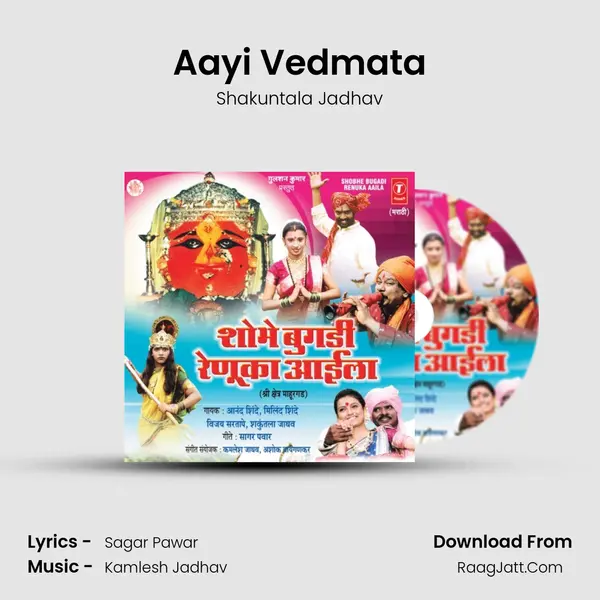 Aayi Vedmata MP3 Song by Shakuntala Jadhav Cover