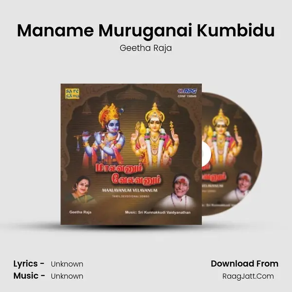 Maname Muruganai Kumbidu MP3 Song by Geetha Raja Cover