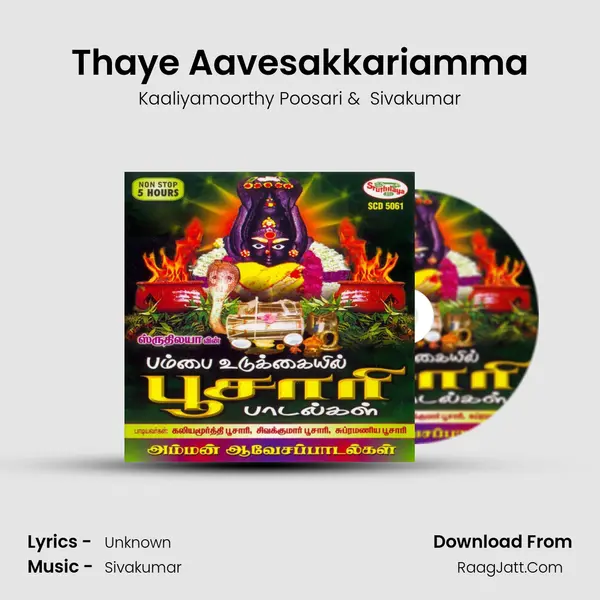 Thaye Aavesakkariamma MP3 Song by Kaaliyamoorthy Poosari Cover