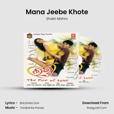 Mana Jeebe Khote MP3 Song by Shakti Mishra Cover