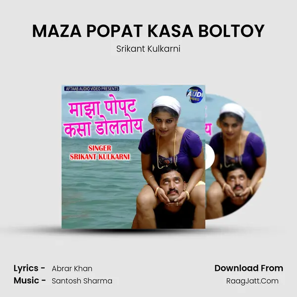 MAZA POPAT KASA BOLTOY - Srikant Kulkarni
