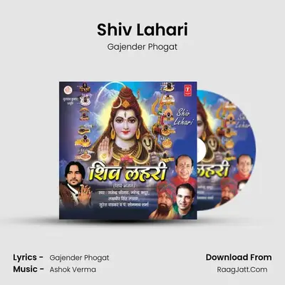 Shiv Lahari MP3 Song by Gajender Phogat Cover
