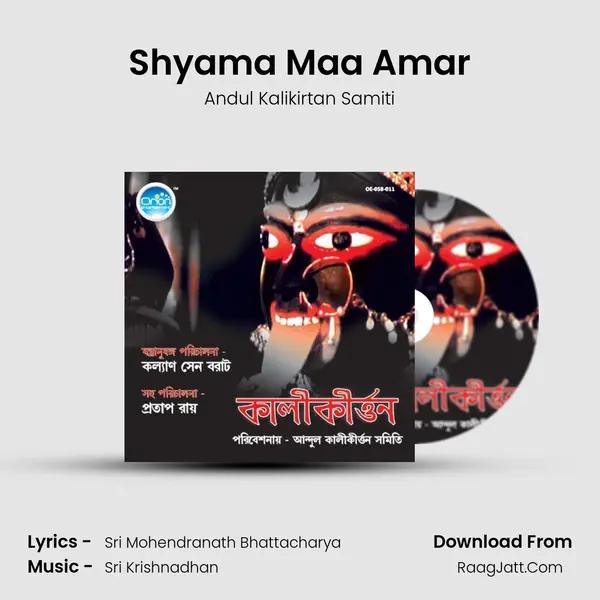 Shyama Maa Amar MP3 Song by Andul Kalikirtan Samiti Cover