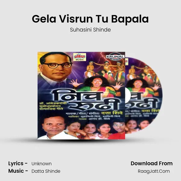 Gela Visrun Tu Bapala MP3 Song by Suhasini Shinde Cover