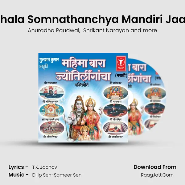 Chala Somnathanchya Mandiri Jaau MP3 Song by Anuradha Paudwal Cover
