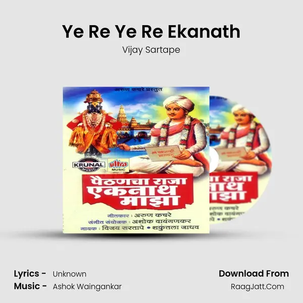 Ye Re Ye Re Ekanath MP3 Song by Vijay Sartape Cover