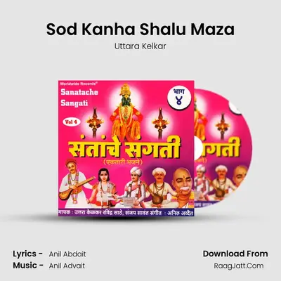 Sod Kanha Shalu Maza MP3 Song by Uttara Kelkar Cover