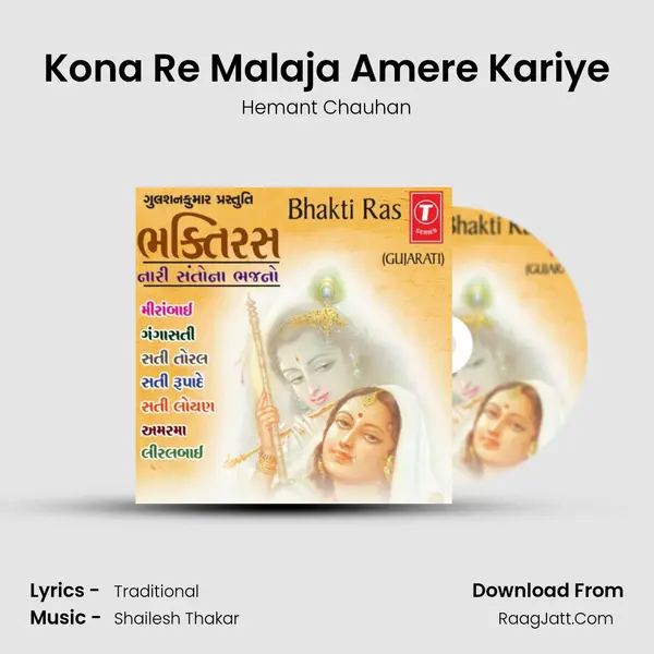 Kona Re Malaja Amere Kariye MP3 Song by Hemant Chauhan Cover