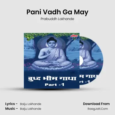 Pani Vadh Ga May MP3 Song by Prabuddh Lokhande Cover