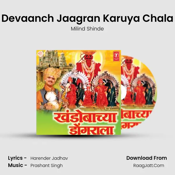 Devaanch Jaagran Karuya Chala MP3 Song by Milind Shinde Cover