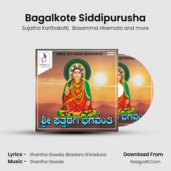 Bagalkote Siddipurusha MP3 Song by Sujatha Karthakotti Cover