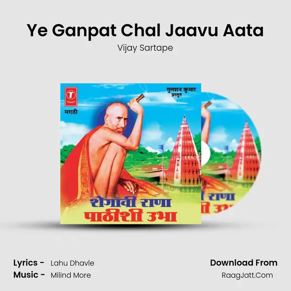 Ye Ganpat Chal Jaavu Aata MP3 Song by Vijay Sartape Cover