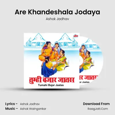 Are Khandeshala Jodaya MP3 Song by Ashok Jadhav Cover