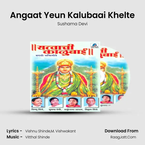Angaat Yeun Kalubaai Khelte MP3 Song by Sushama Devi Cover
