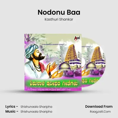 Nodonu Baa MP3 Song by Kasthuri Shankar Cover