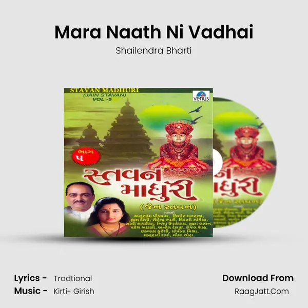 Mara Naath Ni Vadhai MP3 Song by Shailendra Bharti Cover