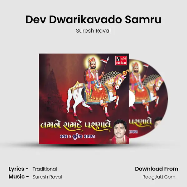 Dev Dwarikavado Samru MP3 Song by Suresh Raval Cover