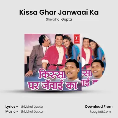 Kissa Ghar Jawaai Ka (Comedy) - Shivbhai Gupta