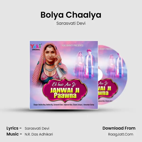 Bolya Chaalya MP3 Song by Sarasvati Devi Cover