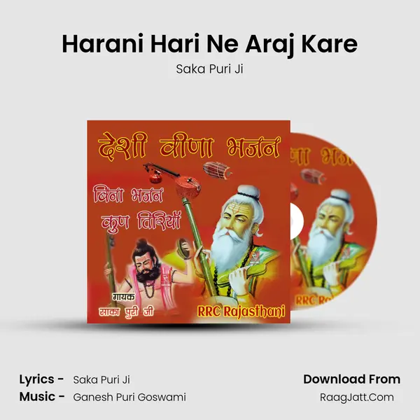 Harani Hari Ne Araj Kare MP3 Song by Saka Puri Ji Cover
