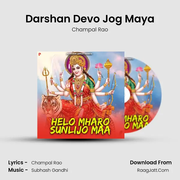 Darshan Devo Jog Maya MP3 Song by Champal Rao Cover