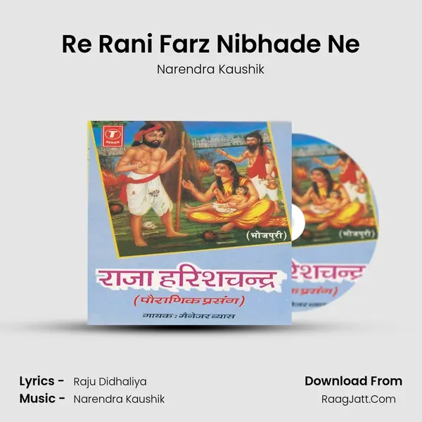 Re Rani Farz Nibhade Ne MP3 Song by Narendra Kaushik Cover