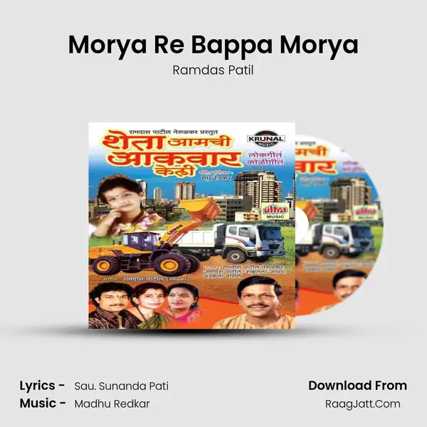 Morya Re Bappa Morya MP3 Song by Ramdas Patil Cover
