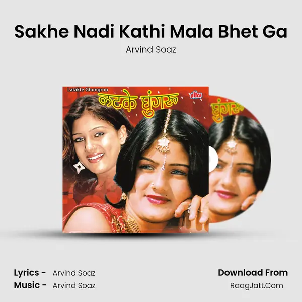 Sakhe Nadi Kathi Mala Bhet Ga MP3 Song by Arvind Soaz Cover