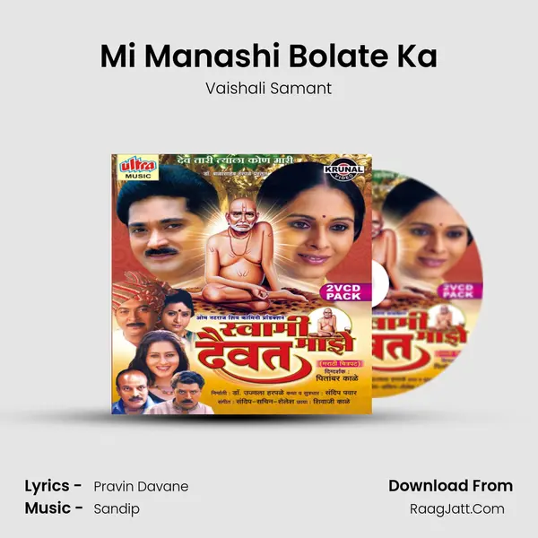 Mi Manashi Bolate Ka MP3 Song by Vaishali Samant Cover
