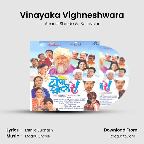 Vinayaka Vighneshwara MP3 Song by Anand Shinde Cover