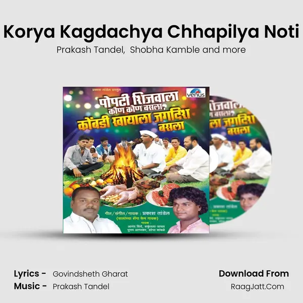 Korya Kagdachya Chhapilya Noti MP3 Song by Prakash Tandel Cover