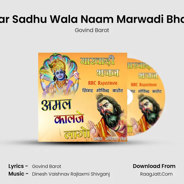 Amar Sadhu Wala Naam Marwadi Bhajan MP3 Song by Govind Barot Cover
