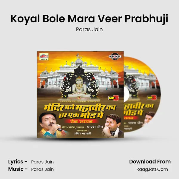 Koyal Bole Mara Veer Prabhuji MP3 Song by Paras Jain Cover