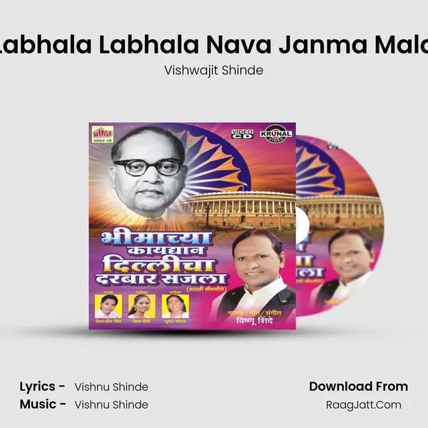 Labhala Labhala Nava Janma Mala MP3 Song by Vishwajit Shinde Cover