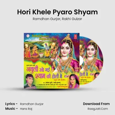 Hori Khele Pyaro Shyam MP3 Song by Ramdhan Gurjar Cover