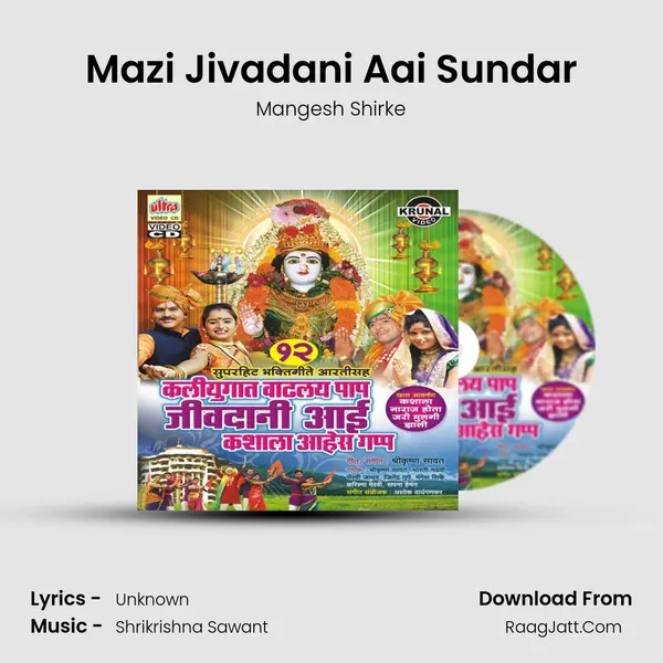 Mazi Jivadani Aai Sundar MP3 Song by Mangesh Shirke Cover