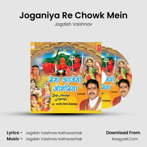 Joganiya Re Chowk Mein MP3 Song by Jagdish Vaishnav Cover