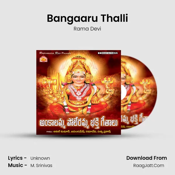 Bangaaru Thalli MP3 Song by Rama Devi Cover