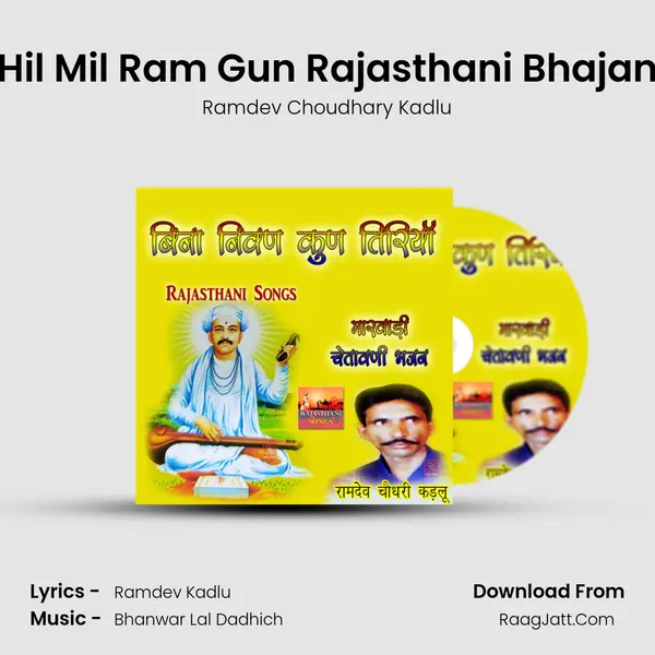 Hil Mil Ram Gun Rajasthani Bhajan mp3 song