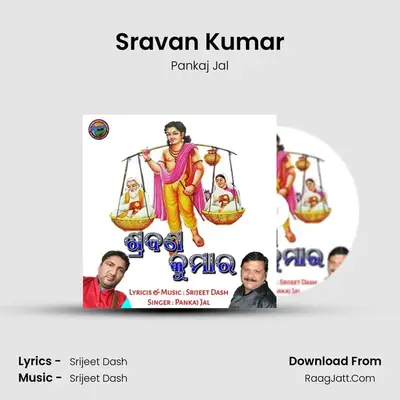 Sravan Kumar (Sambalpuri Gahani Geeta) - Pankaj Jal