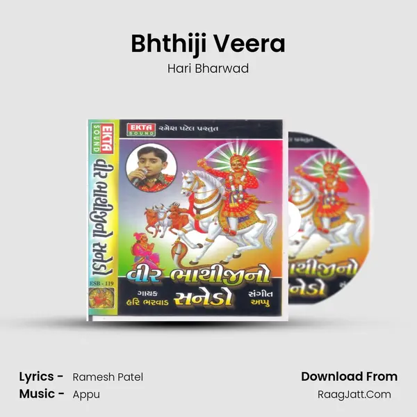 Bhthiji Veera MP3 Song by Hari Bharwad Cover