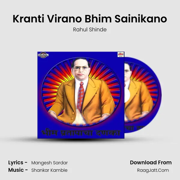 Kranti Virano Bhim Sainikano MP3 Song by Rahul Shinde Cover