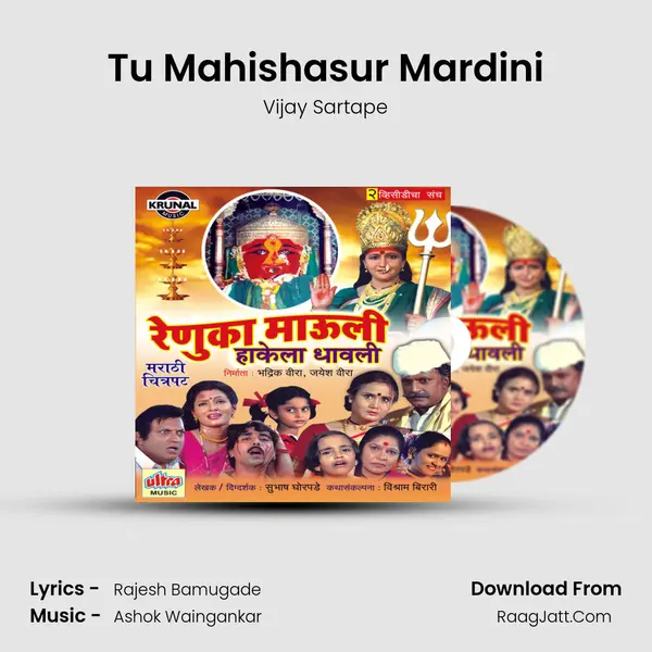 Tu Mahishasur Mardini MP3 Song by Vijay Sartape Cover