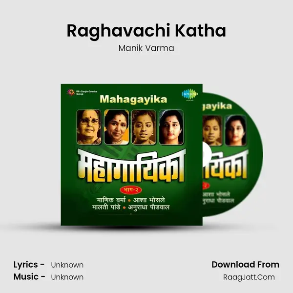 Raghavachi Katha MP3 Song by Manik Varma Cover