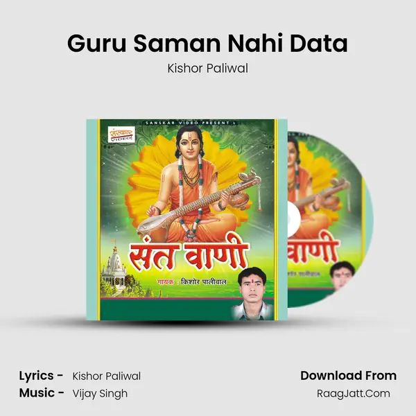 Guru Saman Nahi Data MP3 Song by Kishor Paliwal Cover