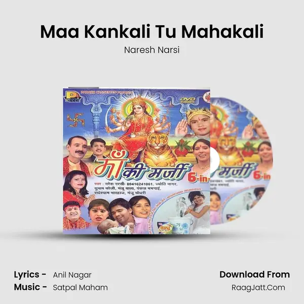 Maa Kankali Tu Mahakali MP3 Song by Naresh Narsi Cover