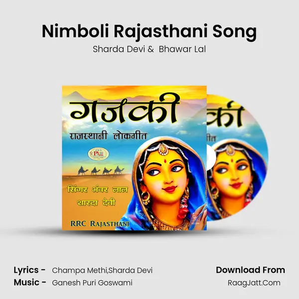Nimboli Rajasthani Song mp3 song