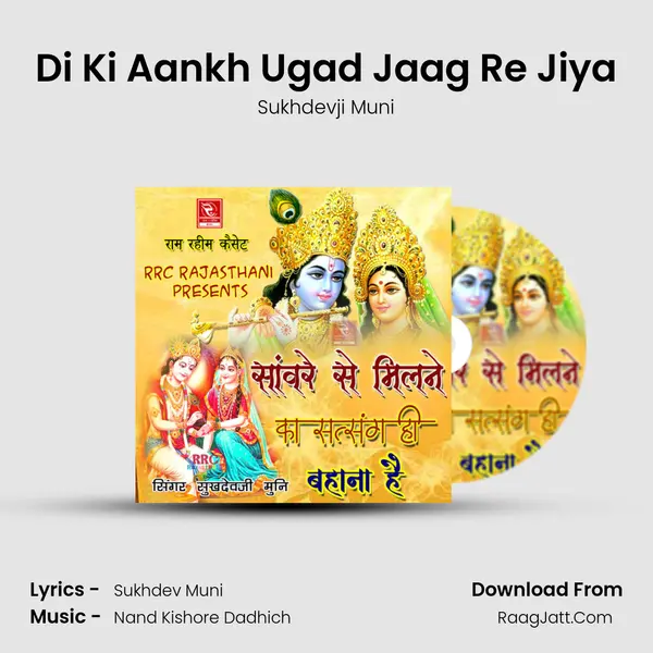 Di Ki Aankh Ugad Jaag Re Jiya MP3 Song by Sukhdevji Muni Cover