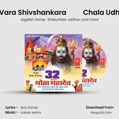 Umachya Vara Shivshankara Chala Udhalu Gulaal Cover