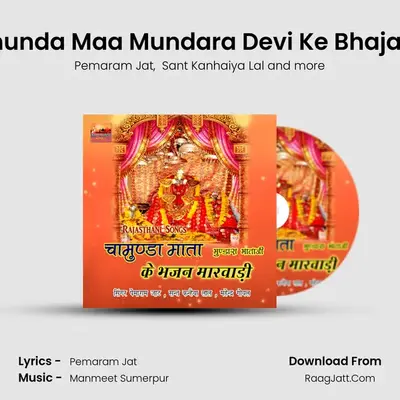 Moti Chamunda Maa Mundara Devi Ke Bhajan Marwadi MP3 Song by Pemaram Jat Cover